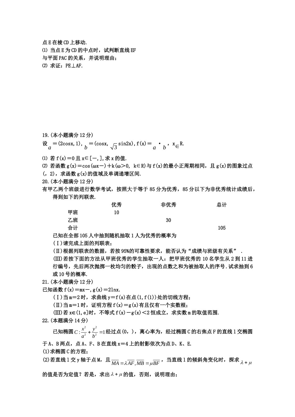 山东省淄博市高三数学第二次模拟考试 文.doc_第3页
