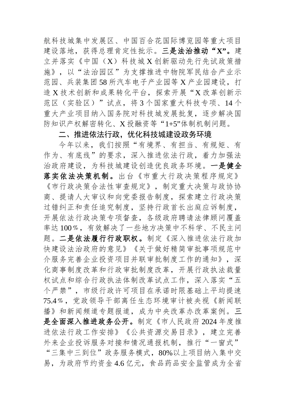 在依法治省工作推进会上的汇报.docx_第2页