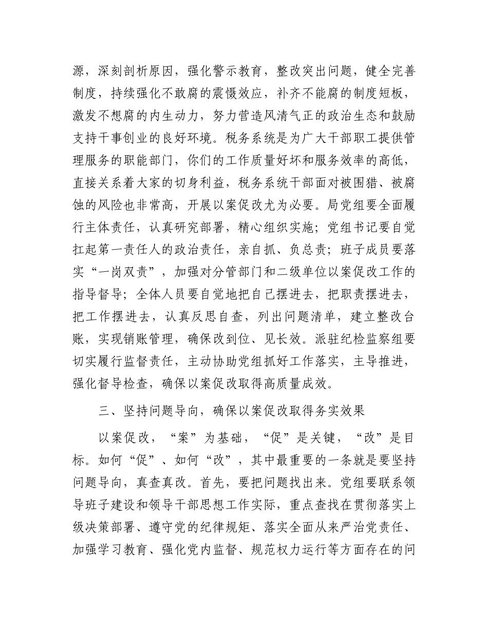 在以案促改工作调研督导会上的讲话.docx_第3页