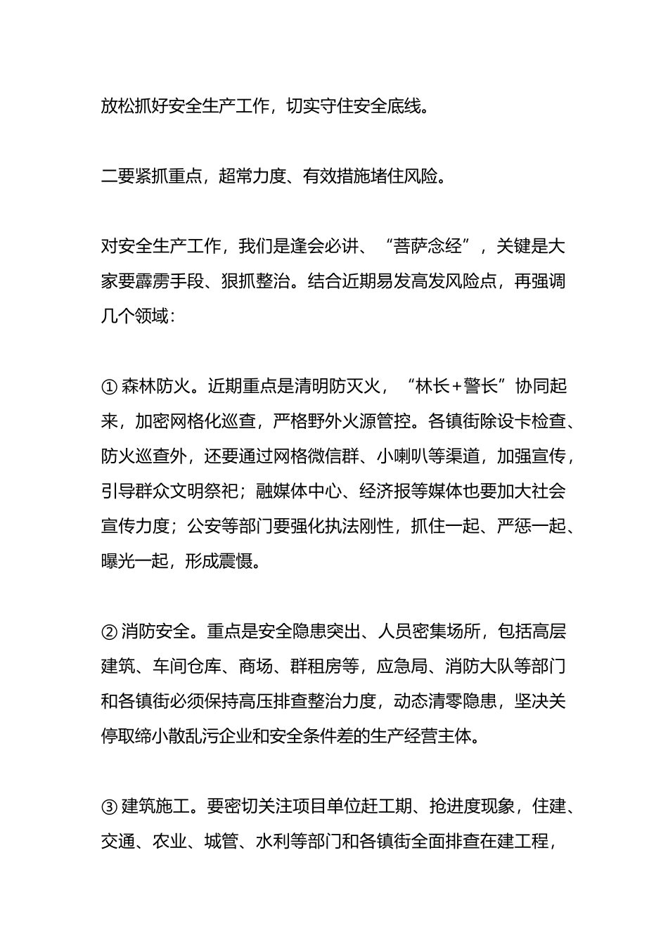 在应急管理工作调度会上的讲话提纲.docx_第2页