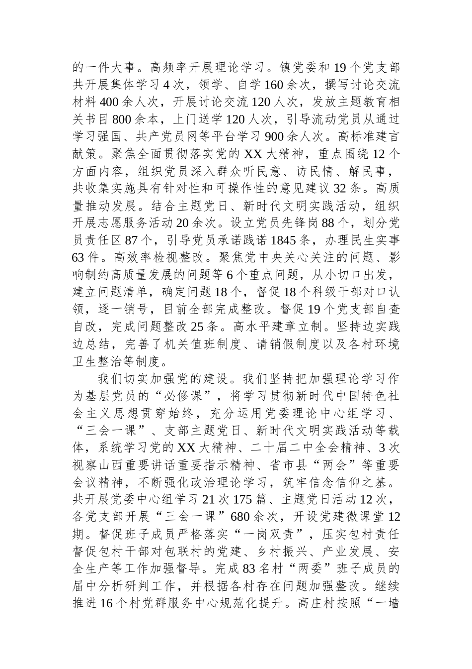 在镇2024年三级干部大会上的讲话.docx_第2页