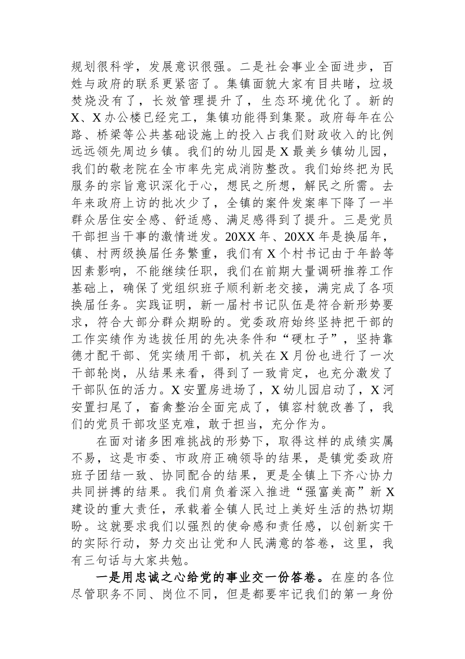 在镇年度表彰大会上的讲话.docx_第2页
