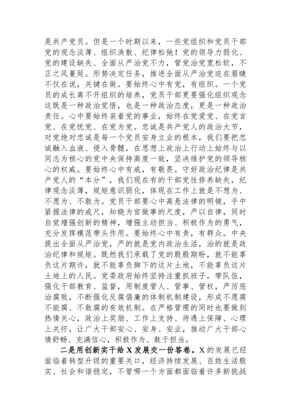 在镇年度表彰大会上的讲话.docx_第3页