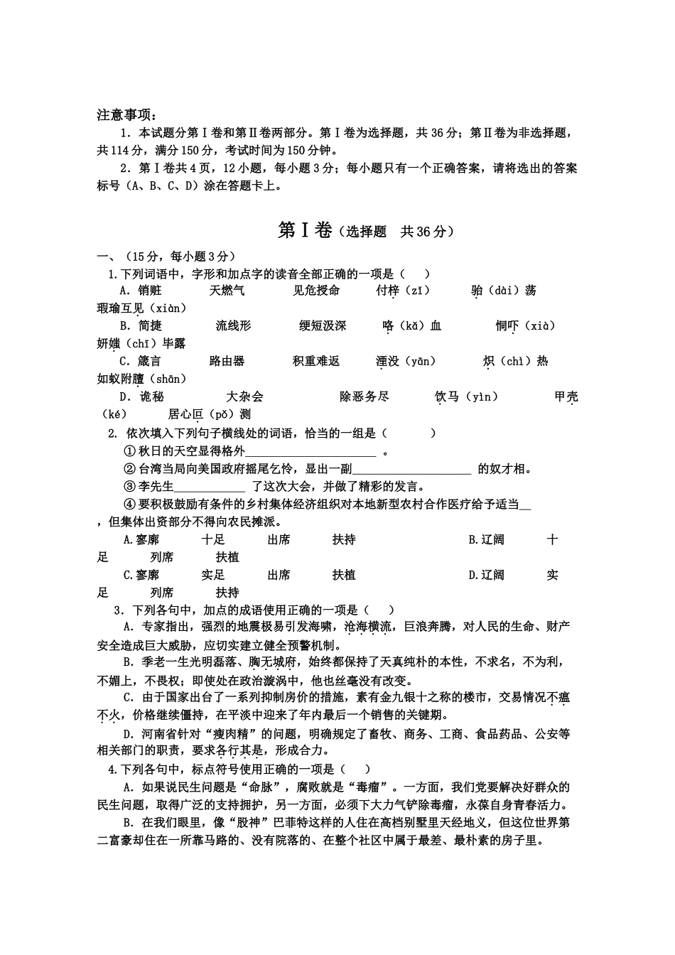 山东省淄博市高三语文第二次模拟考试.doc_第1页