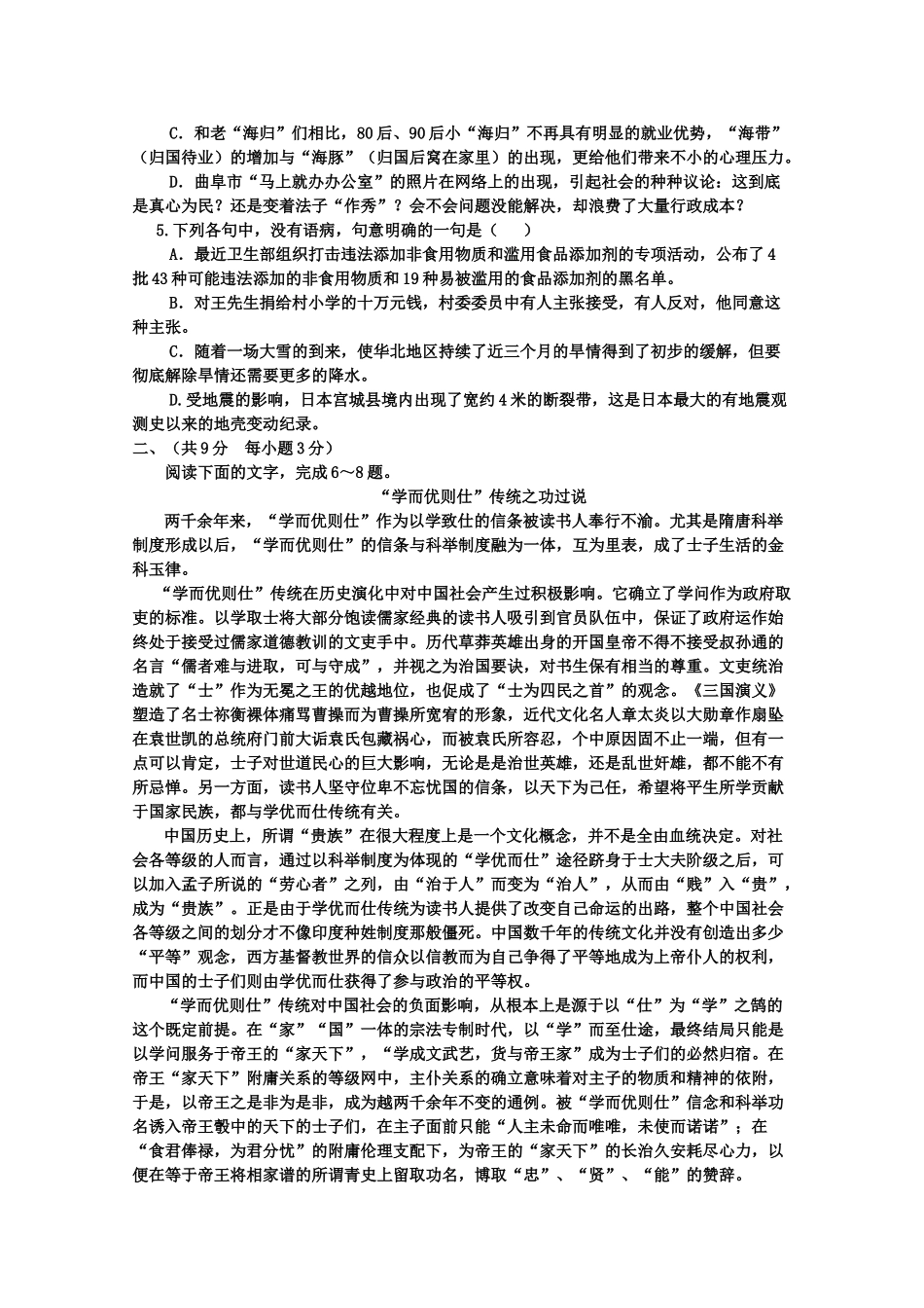 山东省淄博市高三语文第二次模拟考试.doc_第2页