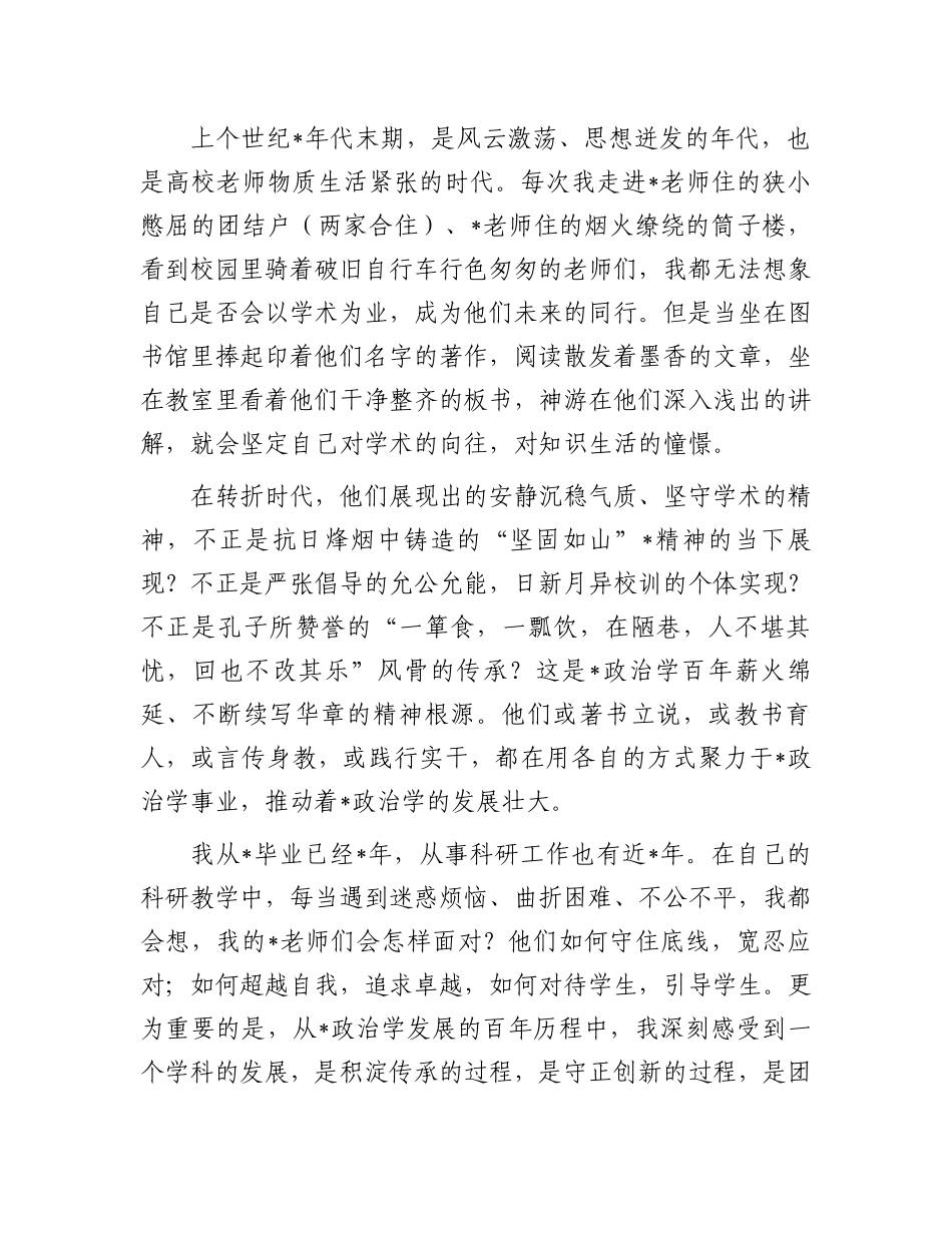 在政治学学科百年纪念活动上的发言.docx_第3页