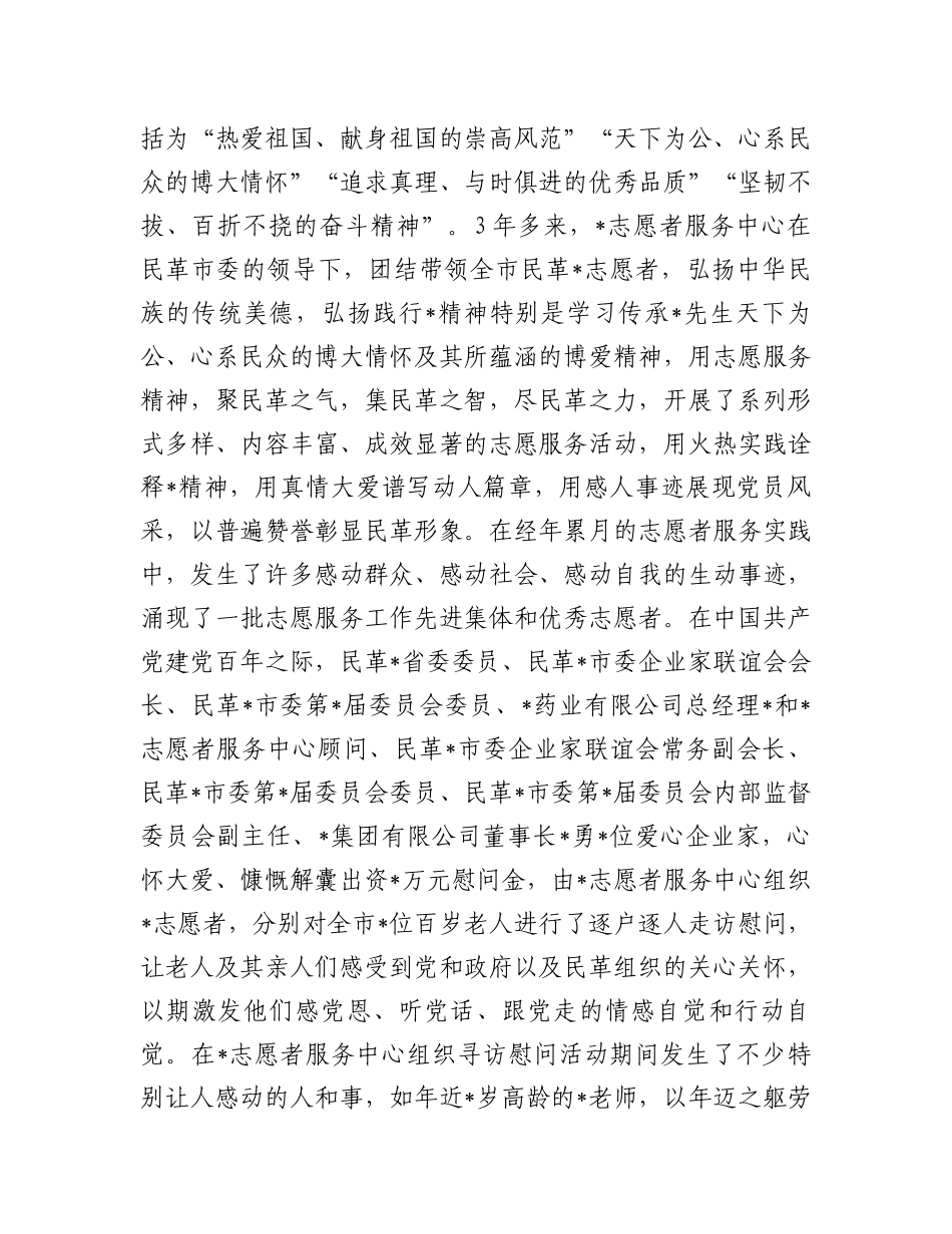 在志愿者服务中心工作总结暨表彰大会上的讲话.docx_第2页