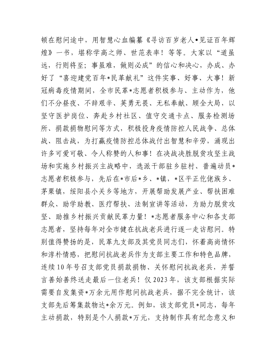 在志愿者服务中心工作总结暨表彰大会上的讲话.docx_第3页