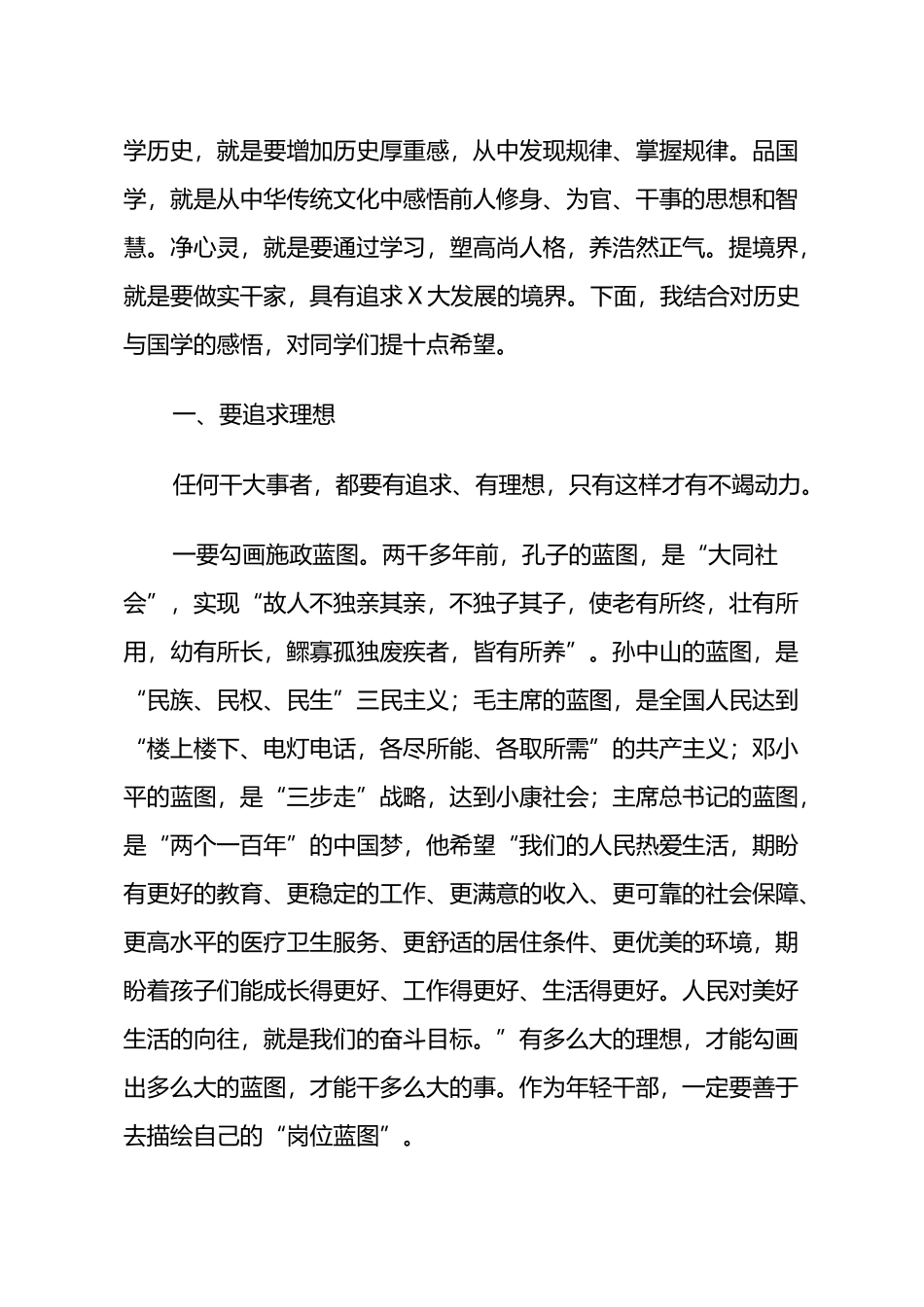 在中青年干部培训班上的辅导讲话.docx_第2页