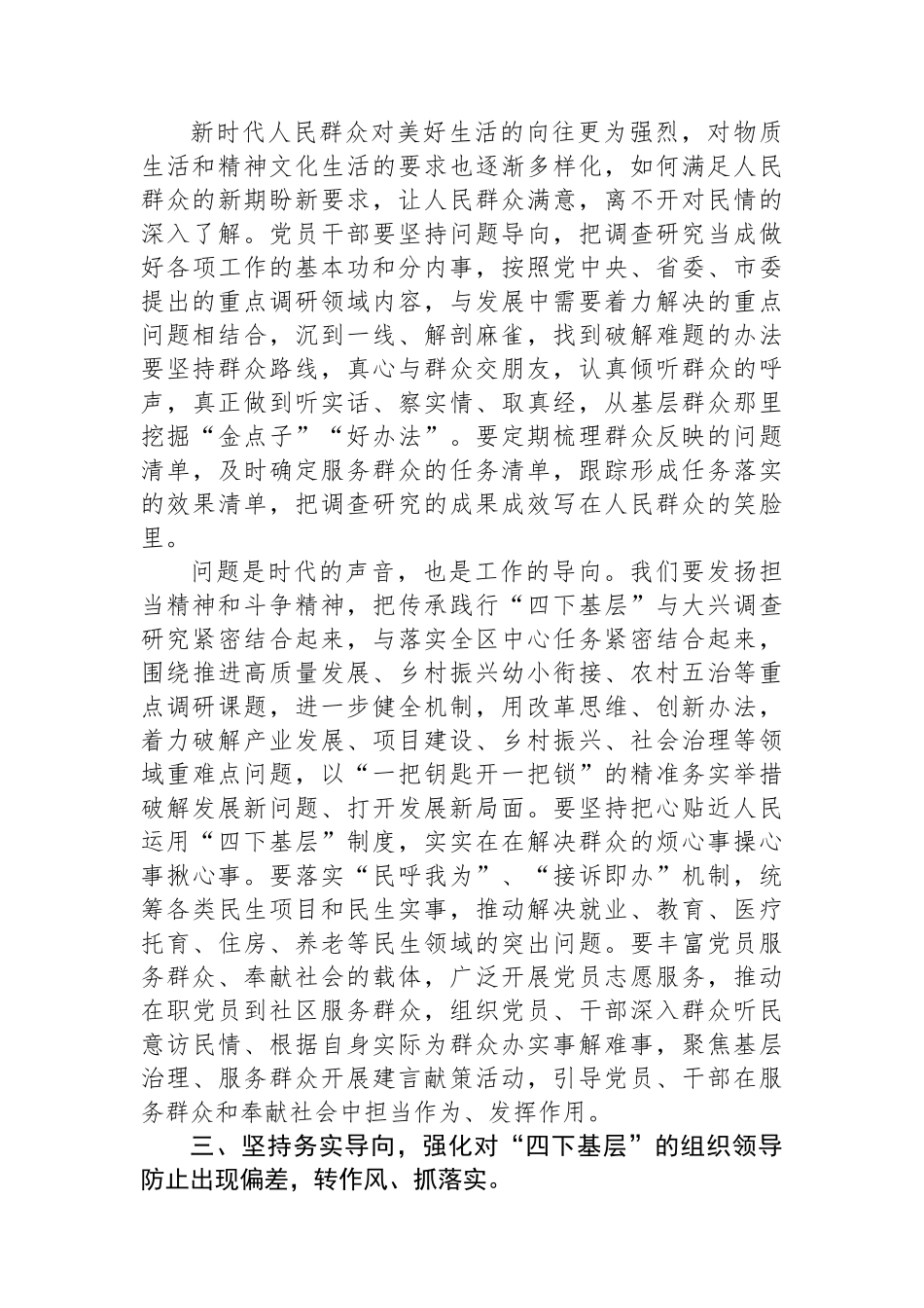 在中心组主题教育”四下基层“交流会上的研讨发言.docx_第3页