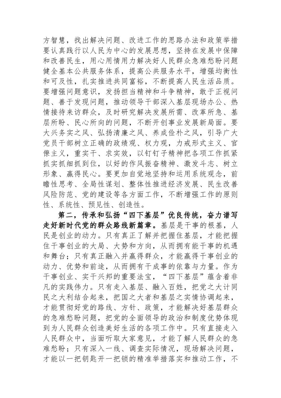 在主题教育“四下基层”专题学习研讨会上的交流发言.docx_第2页