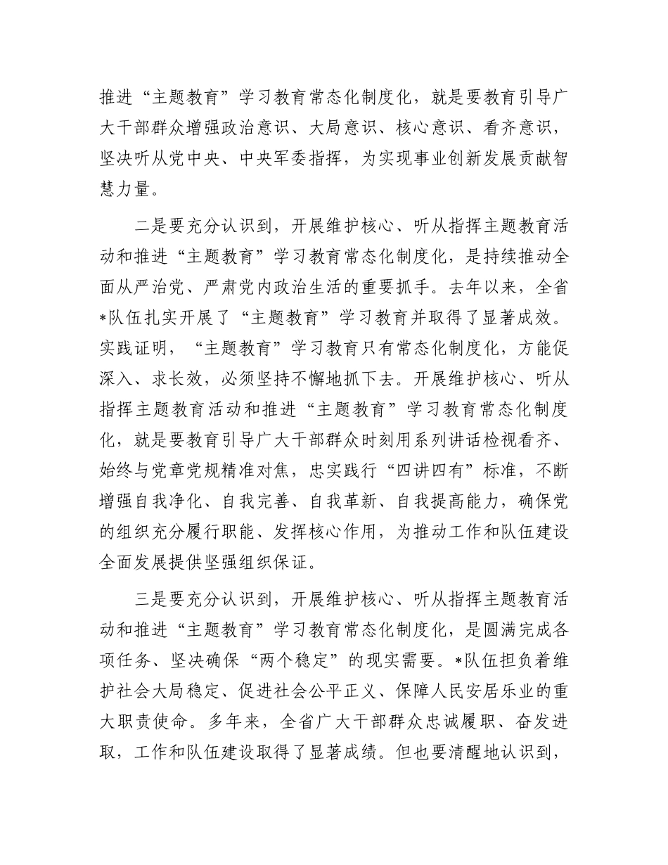 在主题教育常态化制度化动员部署会议上的讲话.docx_第2页