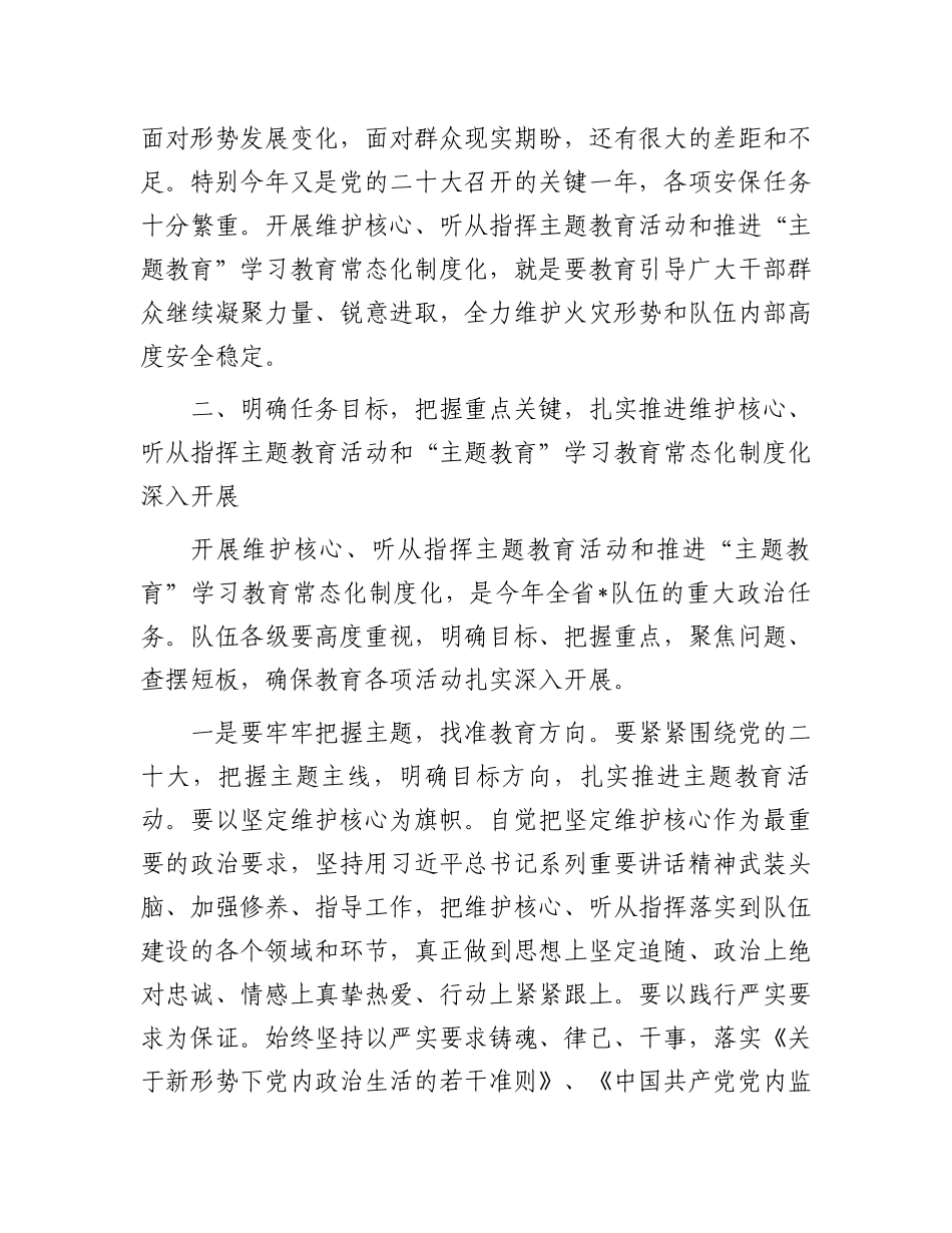 在主题教育常态化制度化动员部署会议上的讲话.docx_第3页