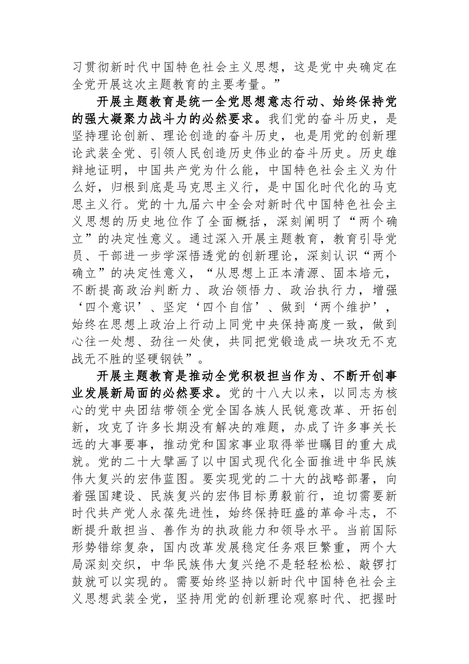 在主题教育第二期读书班上的讲话.docx_第2页