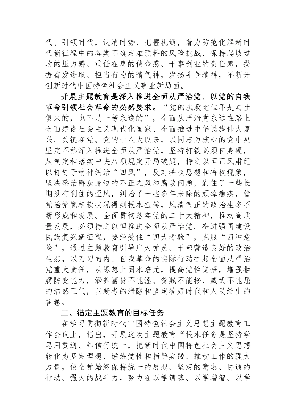 在主题教育第二期读书班上的讲话.docx_第3页