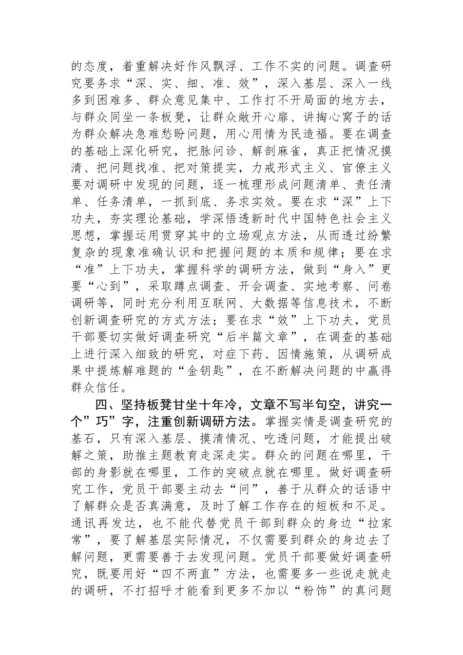 在主题教育调查研究部署推进会上的讲话提纲.docx_第3页