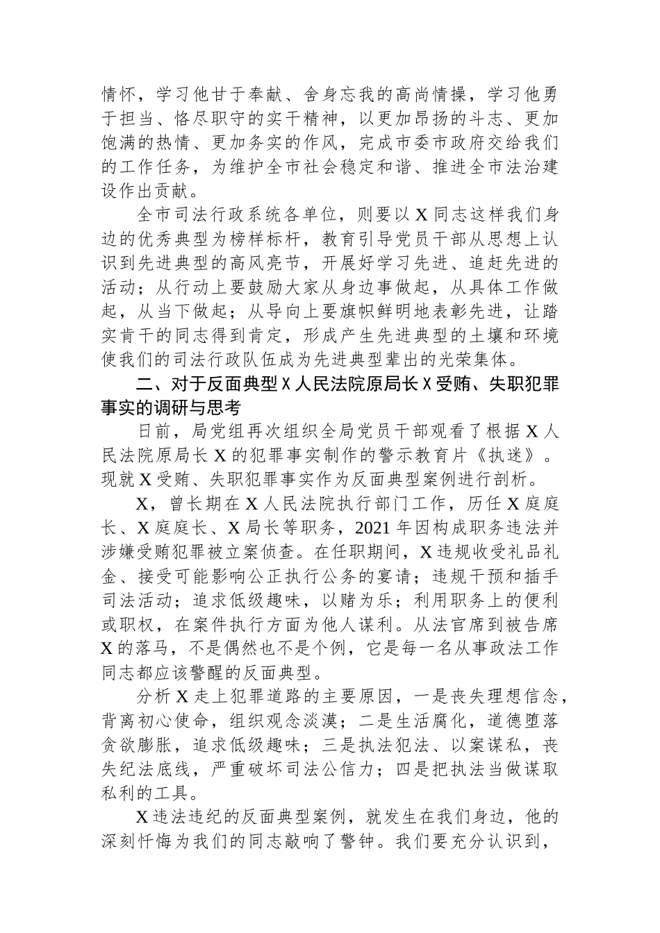 在主题教育调查研究典型案例剖析成果交流会上的发言提纲.docx_第2页