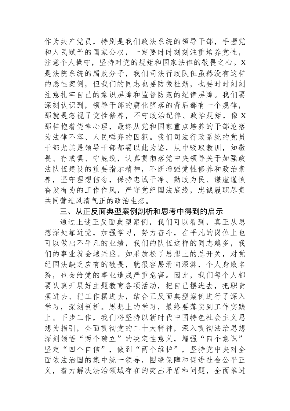 在主题教育调查研究典型案例剖析成果交流会上的发言提纲.docx_第3页