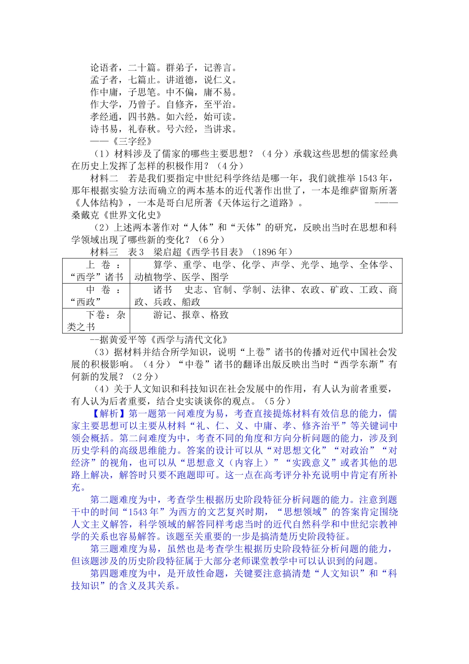 山东文科综合历史部分测试题含解析.doc_第3页