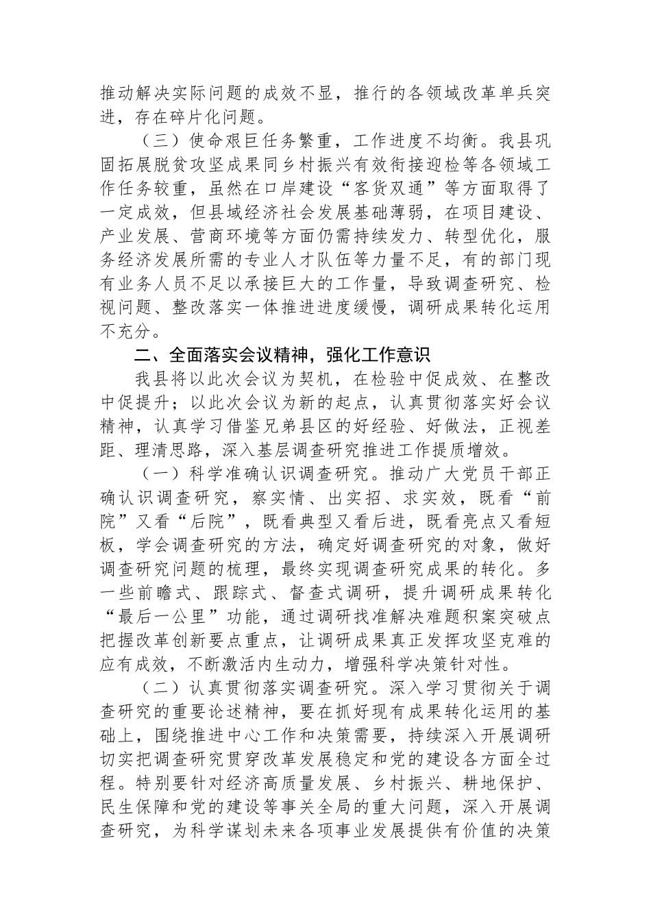 在主题教育调查研究工作推进会上的表态发言.docx_第2页
