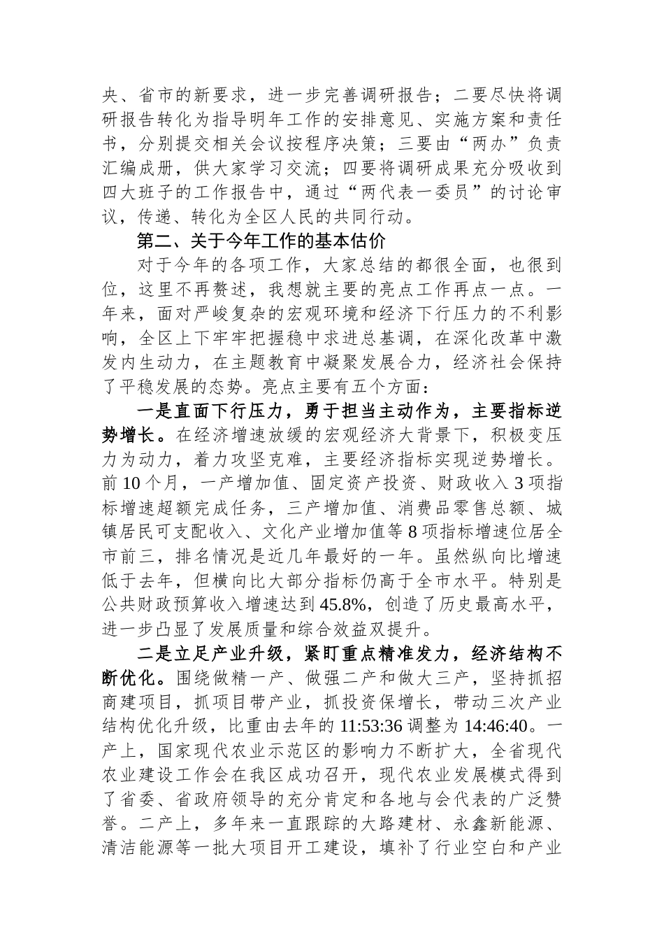 在主题教育调研成果交流研讨会上的讲话.docx_第2页