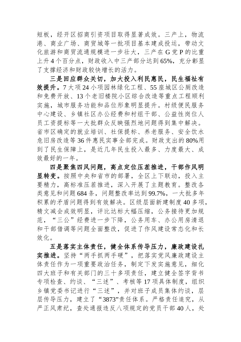 在主题教育调研成果交流研讨会上的讲话.docx_第3页