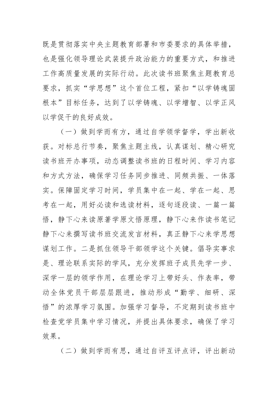 在主题教育读书班结业式上的讲话、发言材料汇编（4篇）.docx_第3页