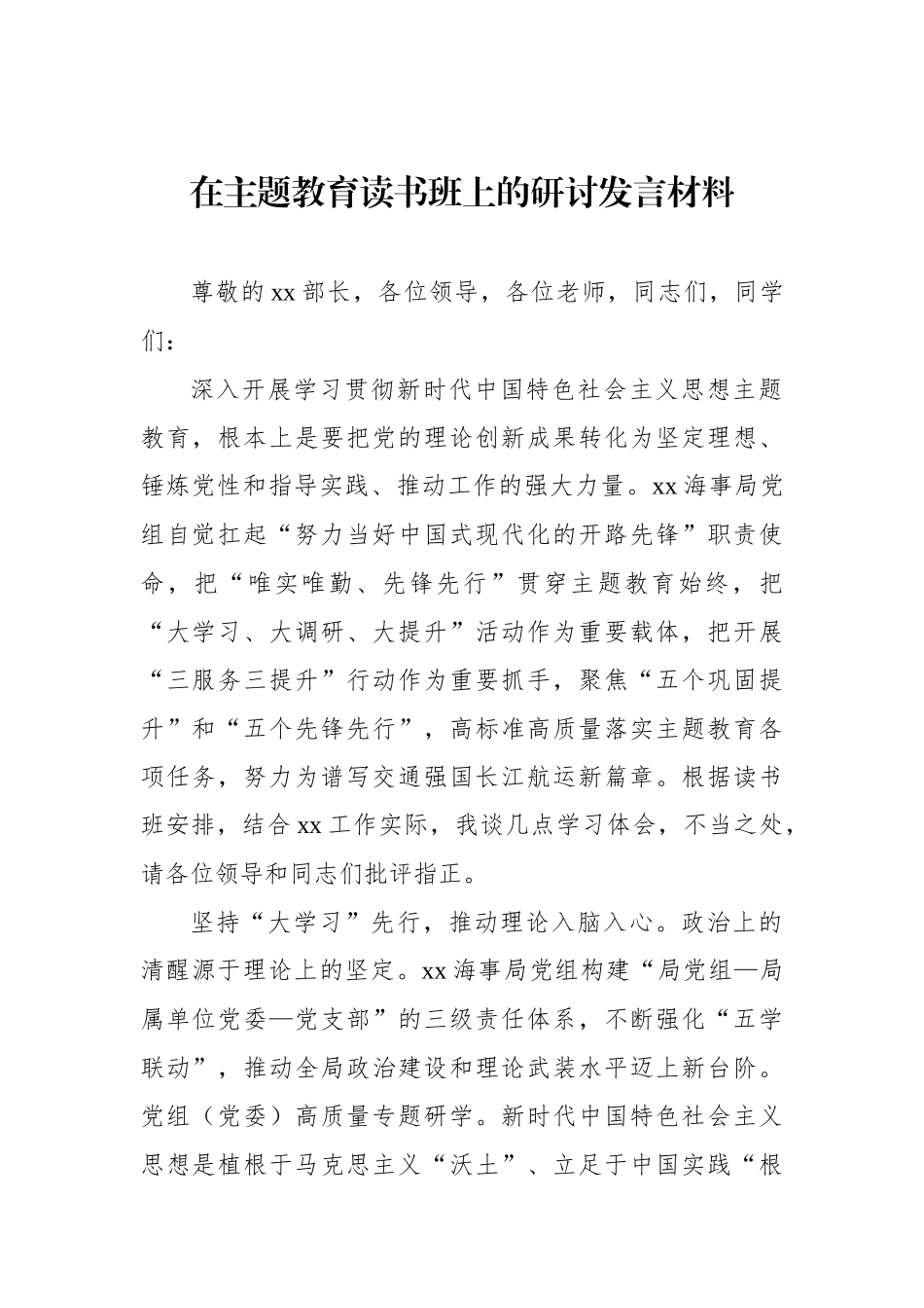 在主题教育读书班上的研讨发言材料汇编（8篇）.docx_第2页