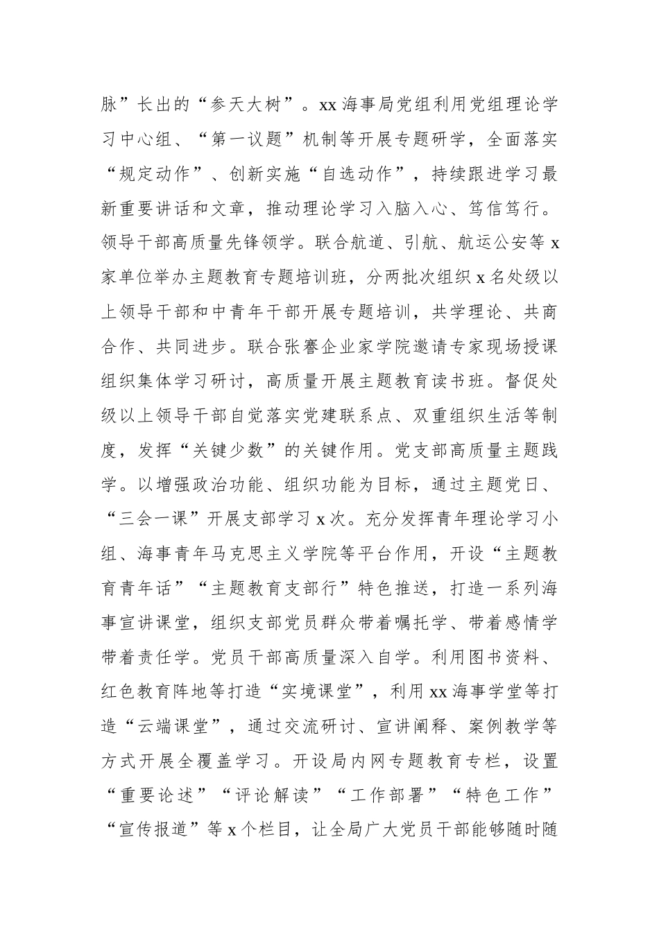 在主题教育读书班上的研讨发言材料汇编（8篇）.docx_第3页