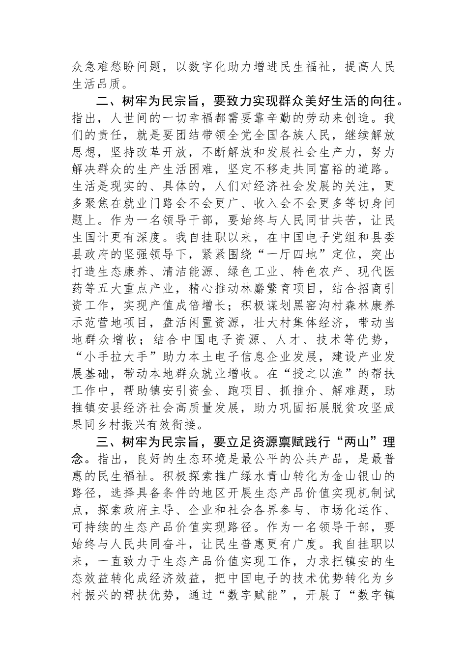 在主题教育读书班研讨交流材料.docx_第2页