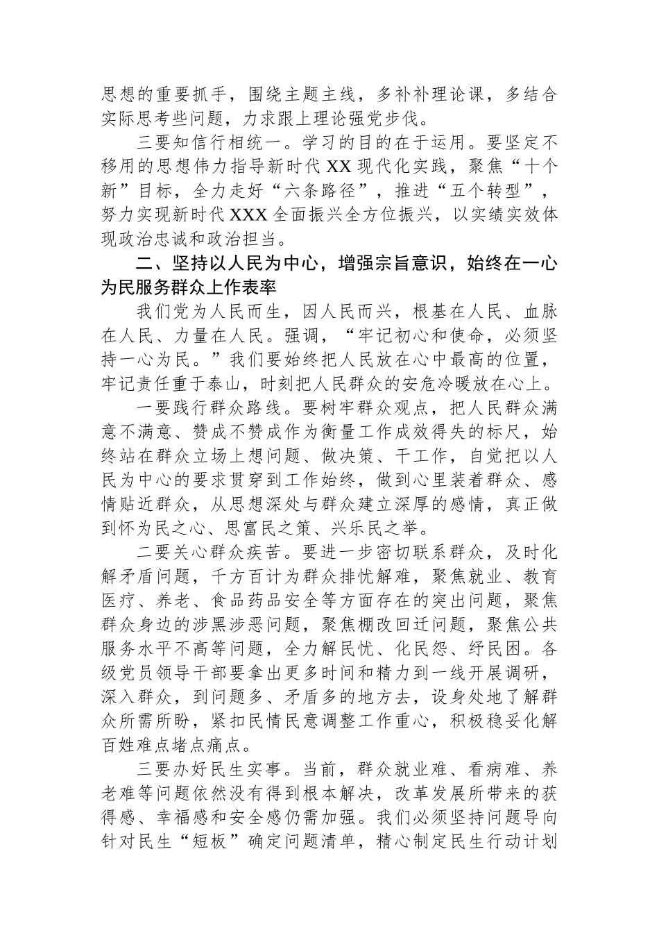 在主题教育集中研讨班上的总结讲话发言.docx_第2页