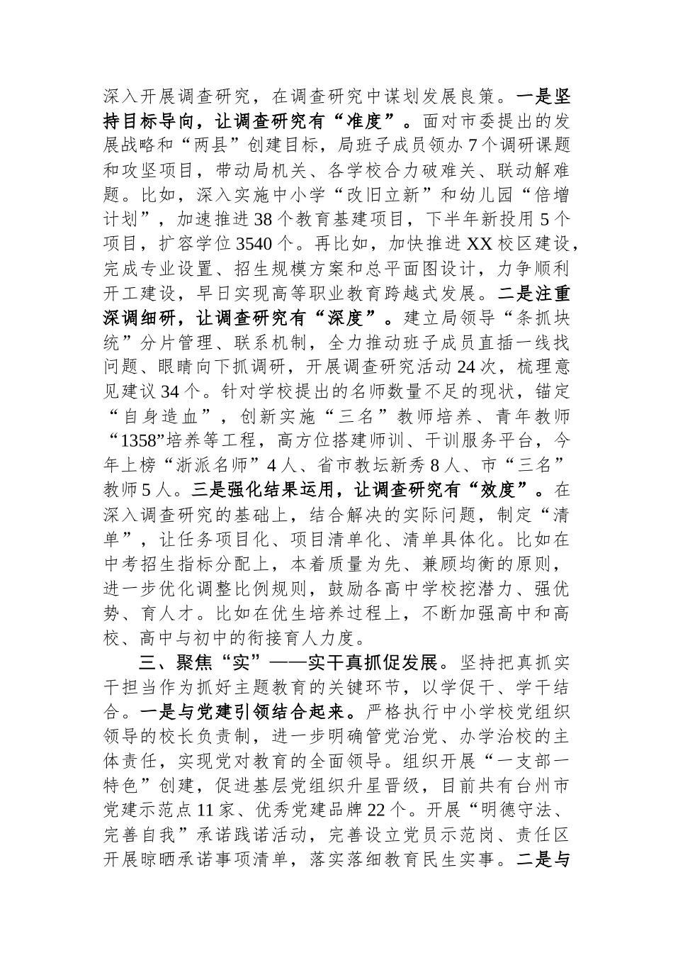 在主题教育阶段性进展汇报会上的发言.docx_第2页