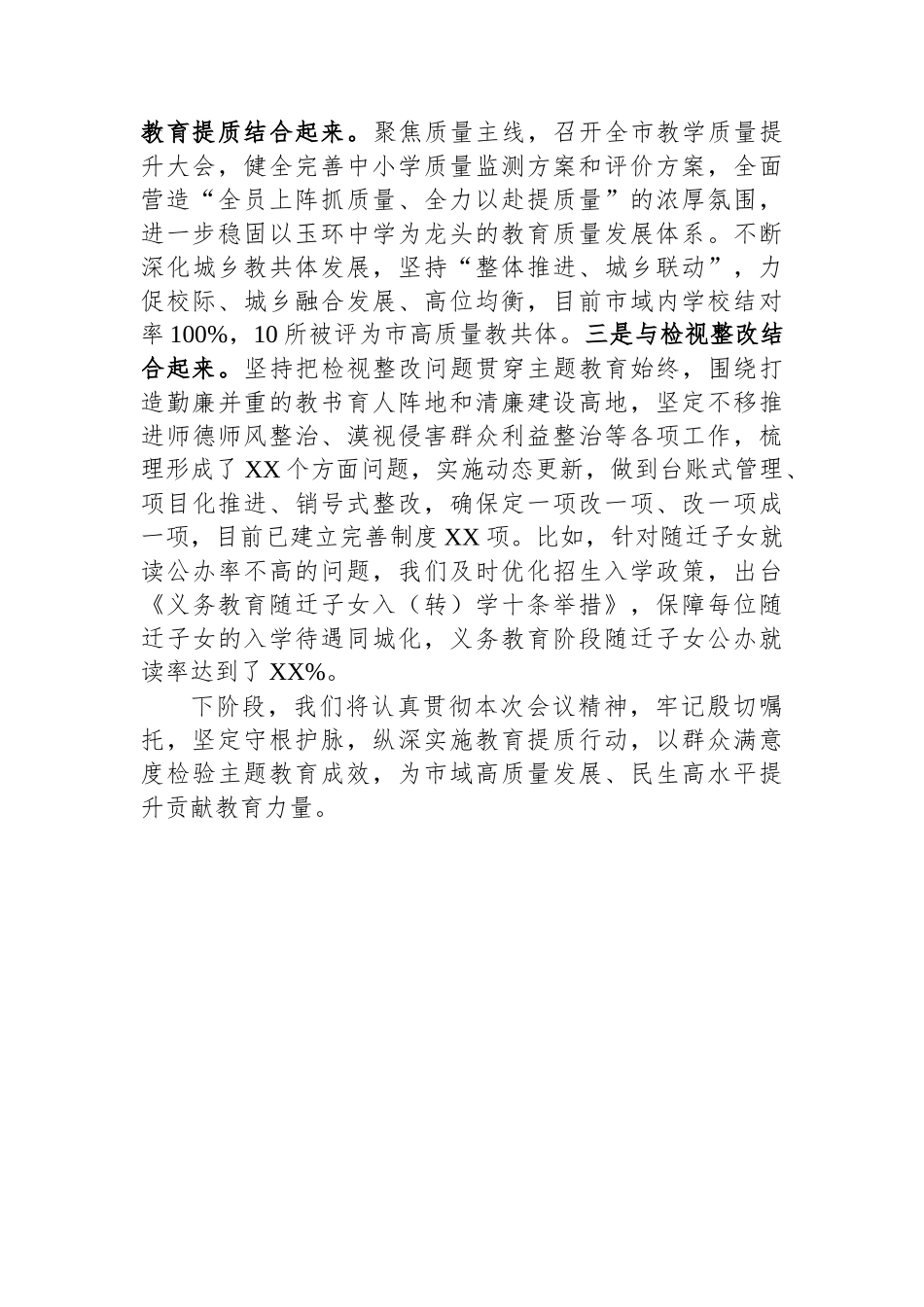 在主题教育阶段性进展汇报会上的发言.docx_第3页