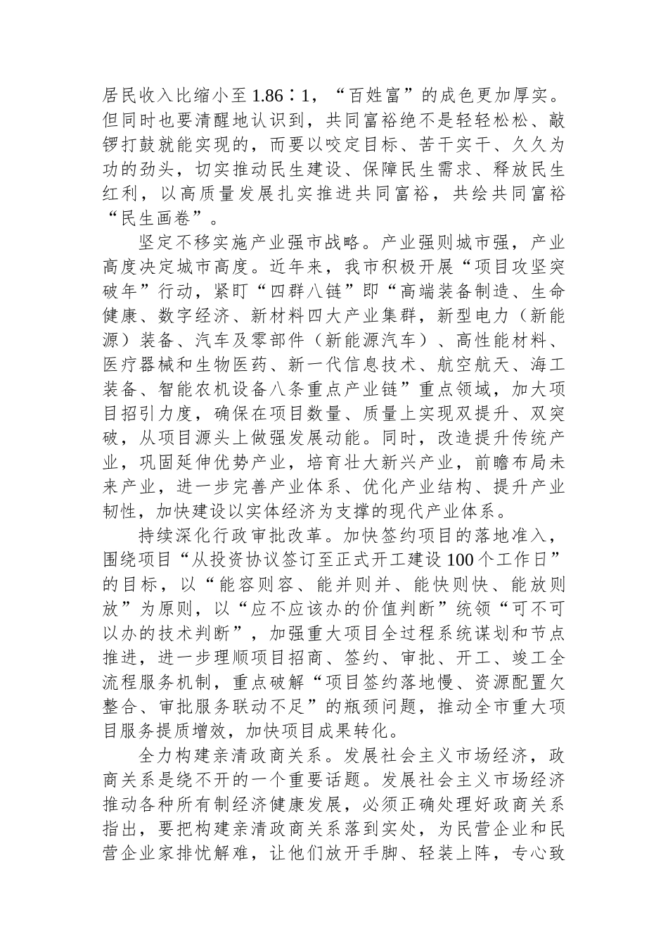 在主题教育巡回指导会上的汇报发言.docx_第2页