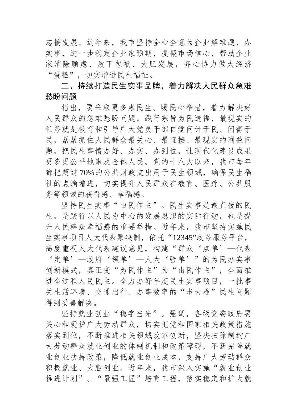在主题教育巡回指导会上的汇报发言.docx_第3页