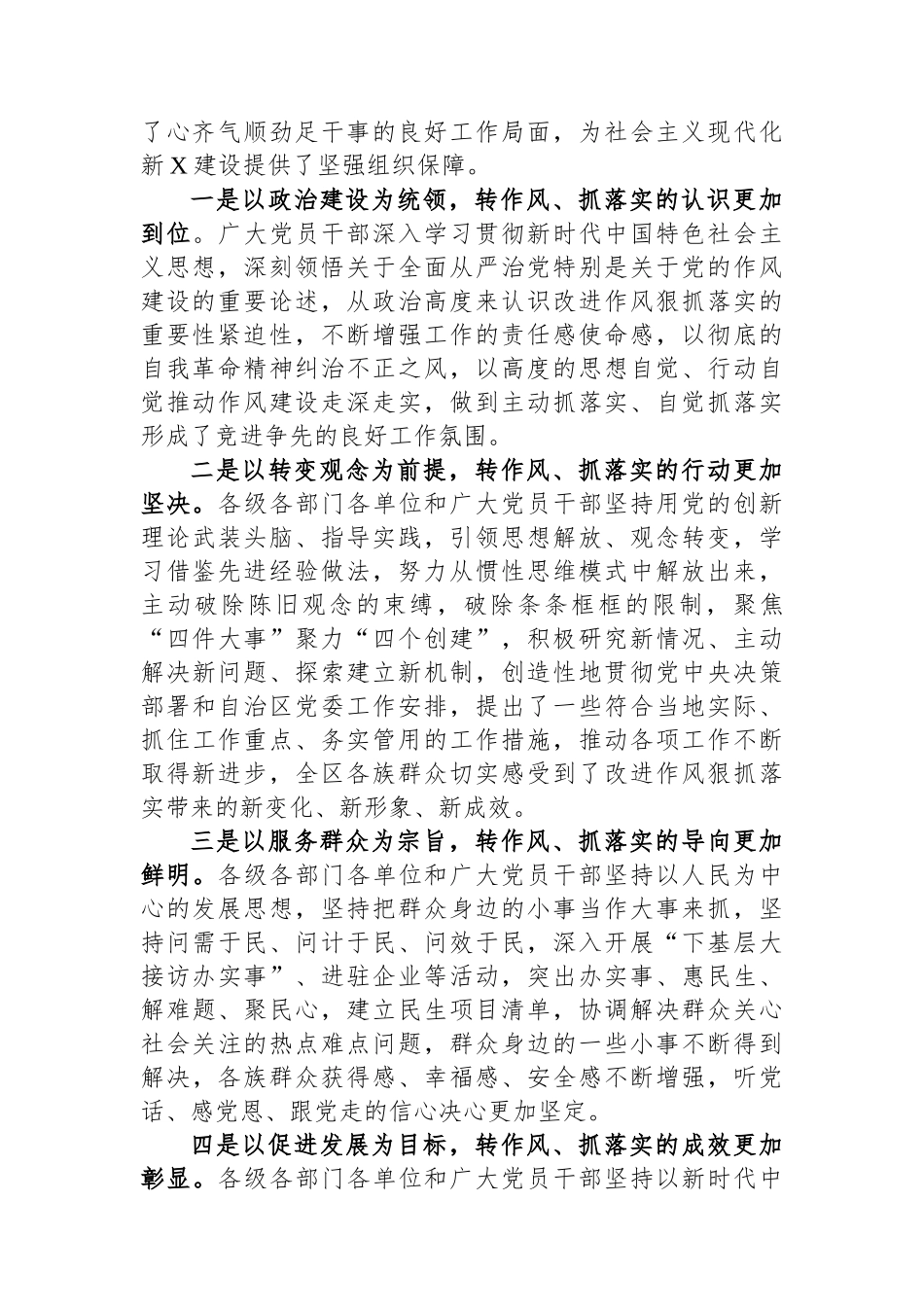 在自治区党委进一步改进作风狠抓落实工作推进会上的讲话.docx_第2页