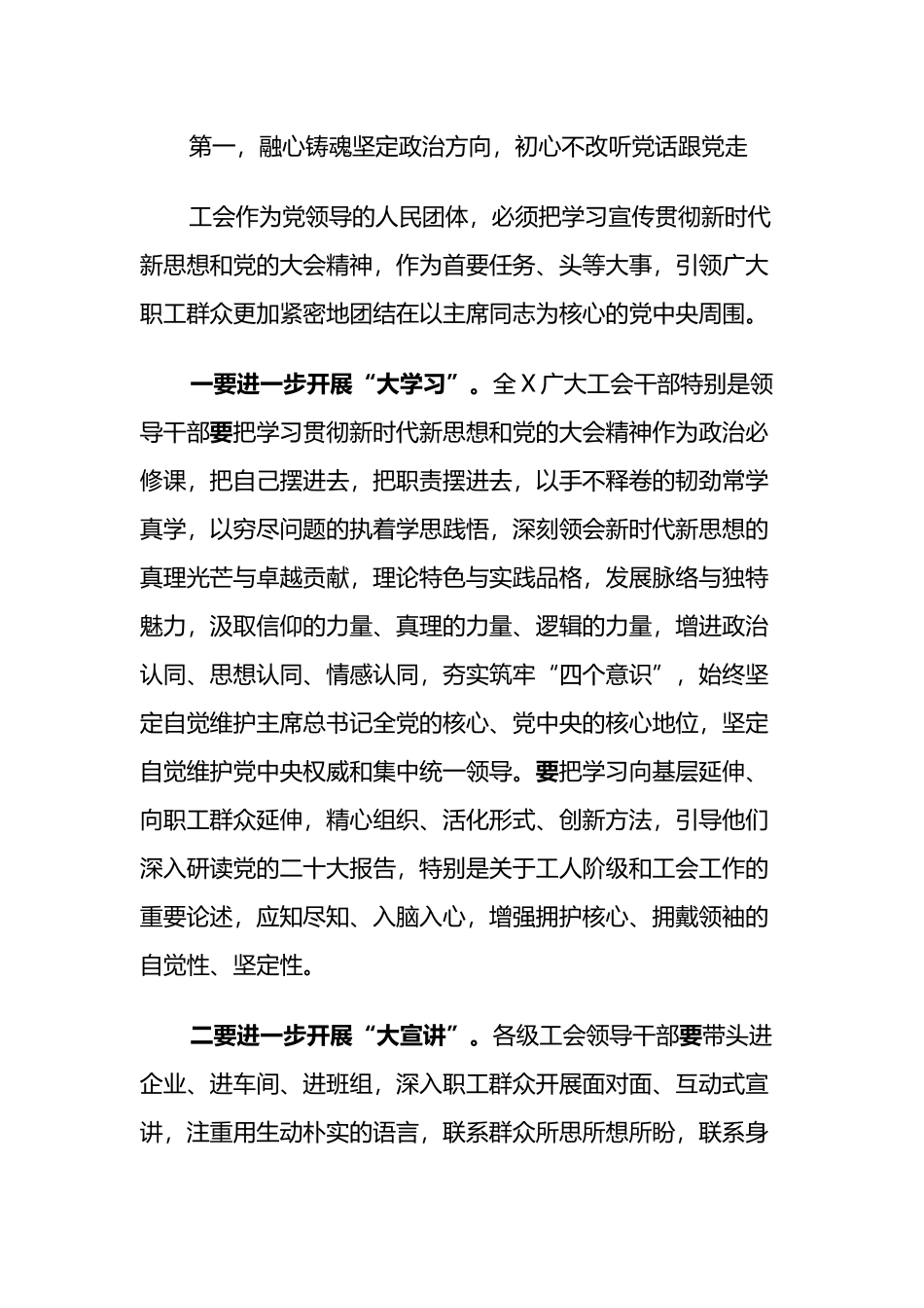 在总工会全委会议上的讲话.docx_第2页