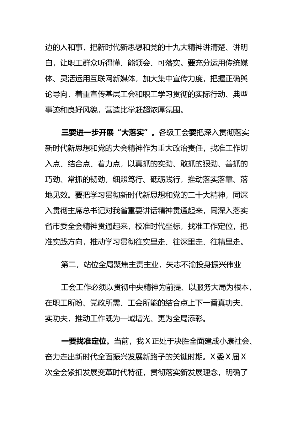 在总工会全委会议上的讲话.docx_第3页