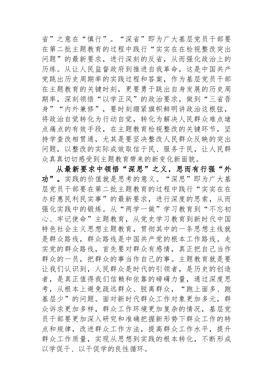 在组织部机关党支部主题教育专题研讨交流会上的发言.docx_第2页