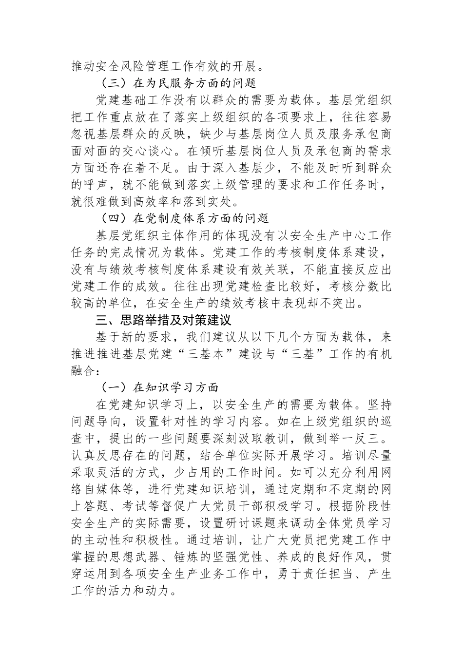 增强基层党组织功能主题教育专题调研报告.docx_第3页