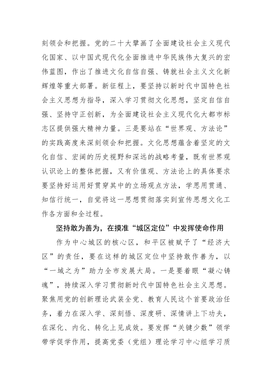 展现宣传思想文化工作新气象新作为.docx_第2页