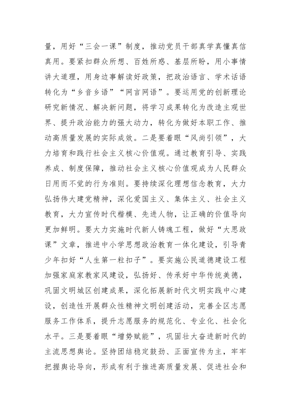 展现宣传思想文化工作新气象新作为.docx_第3页