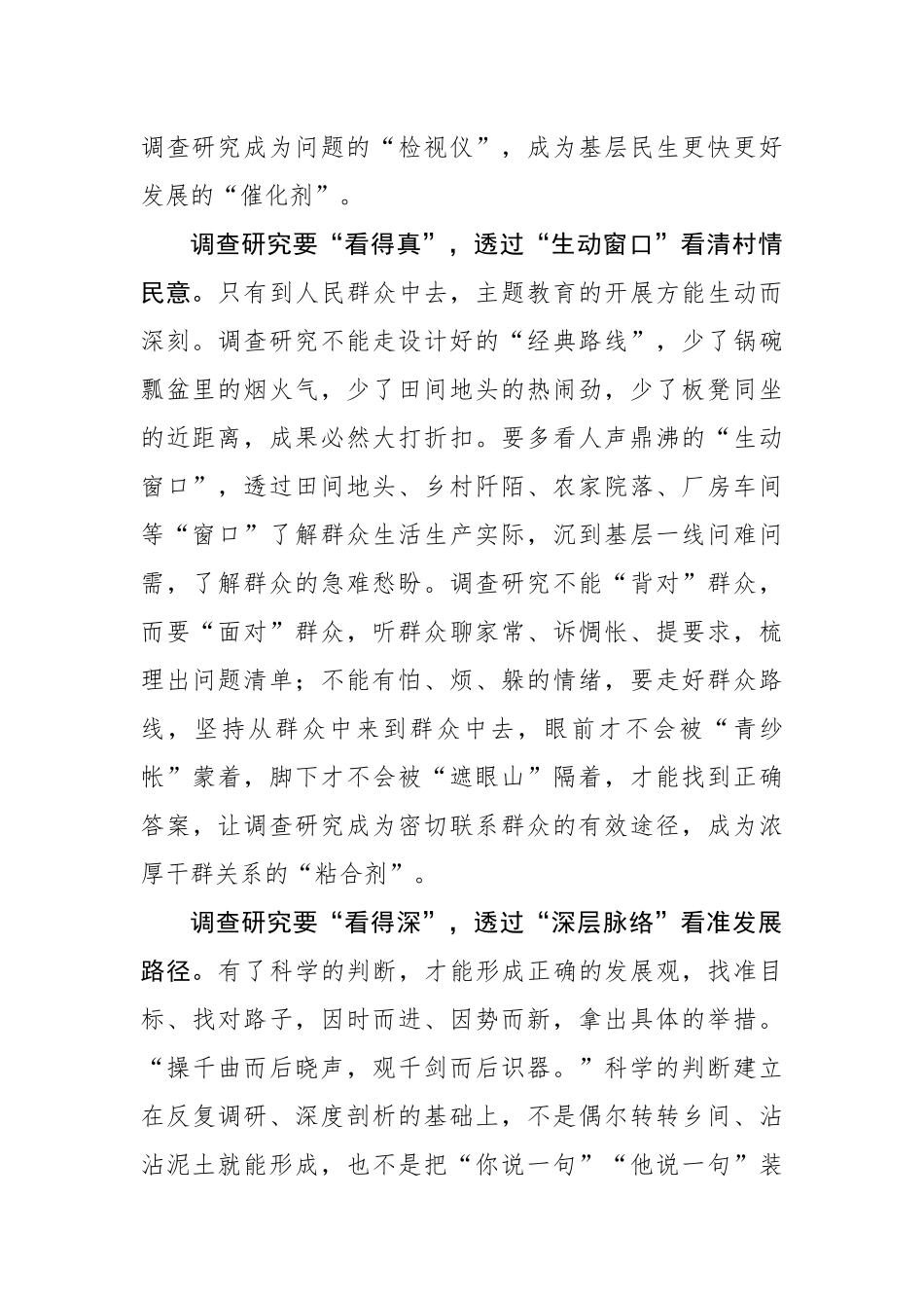 掌握调查研究“看”的学问.docx_第2页