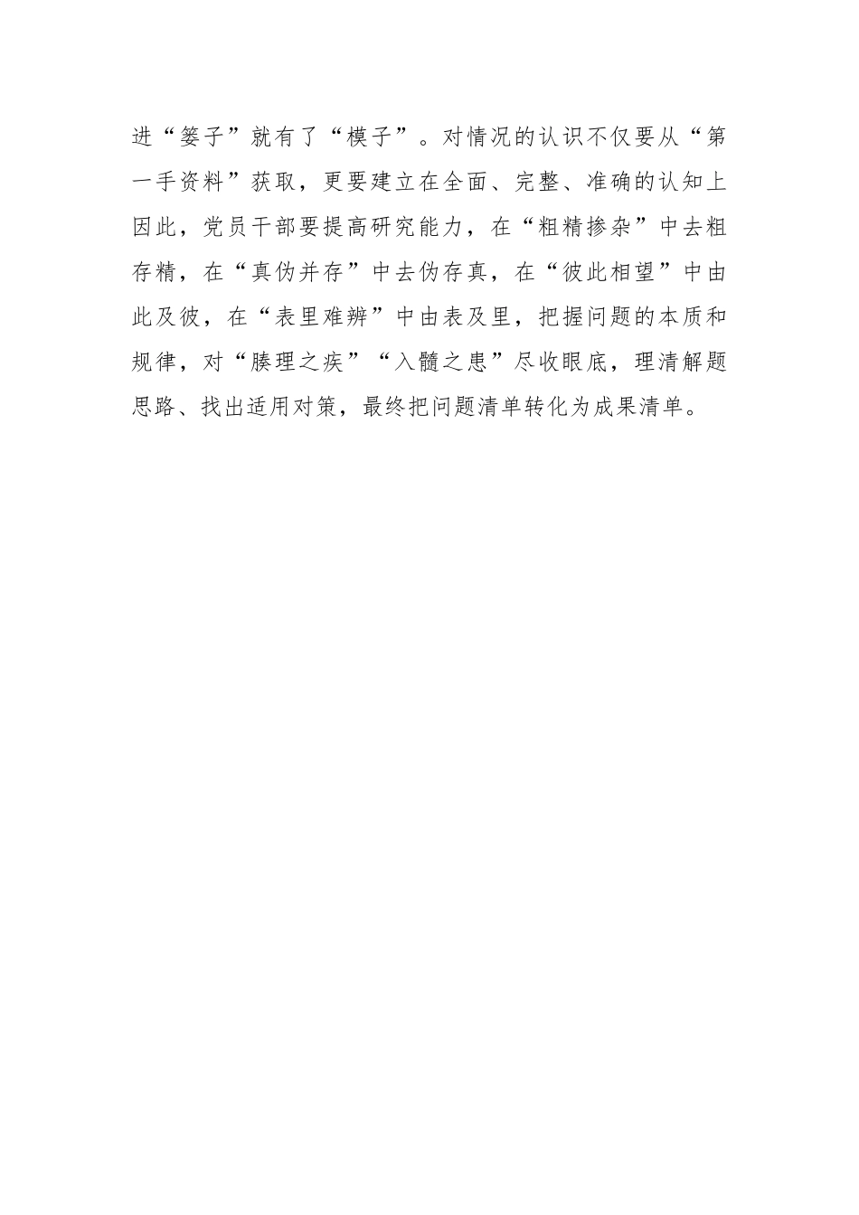 掌握调查研究“看”的学问.docx_第3页