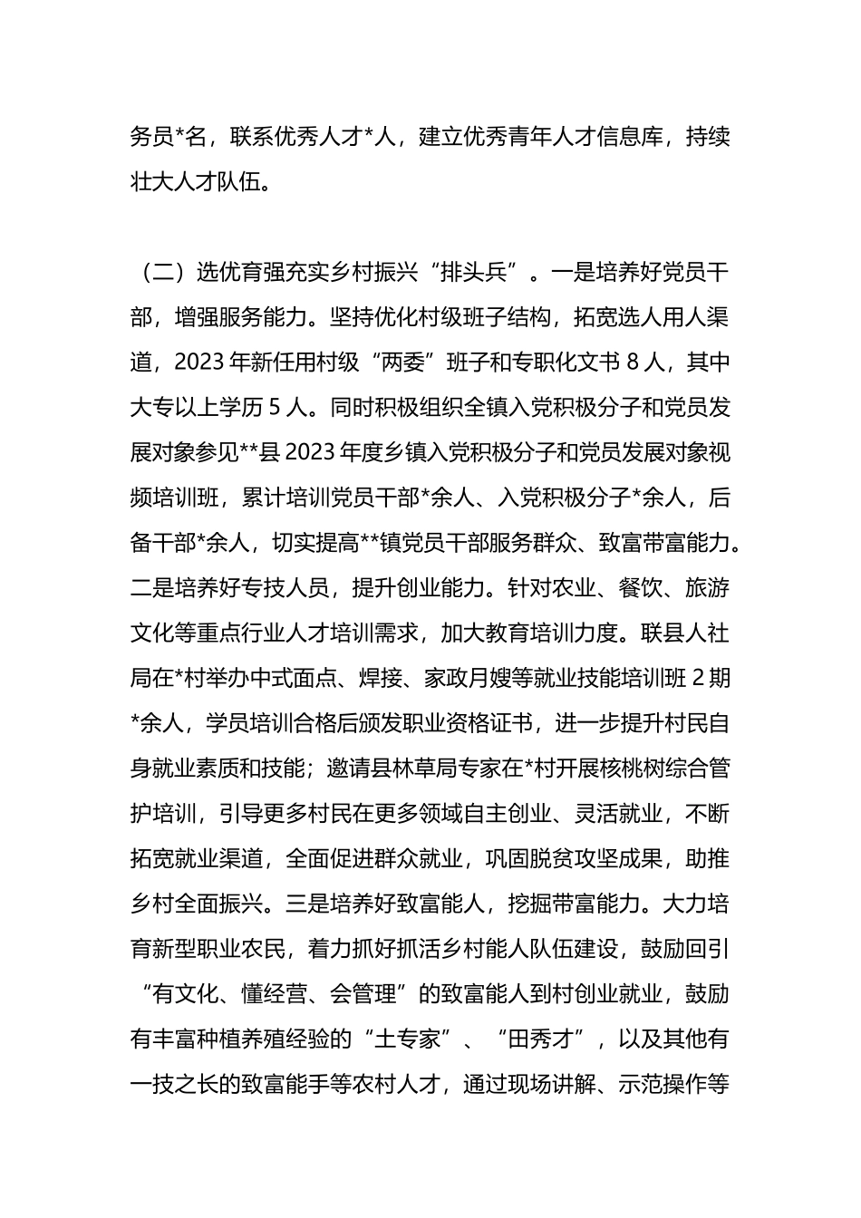 镇2023年人才工作述职报告.docx_第2页