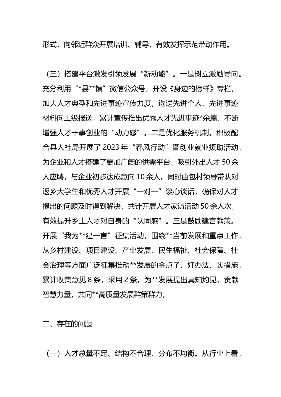 镇2023年人才工作述职报告.docx_第3页