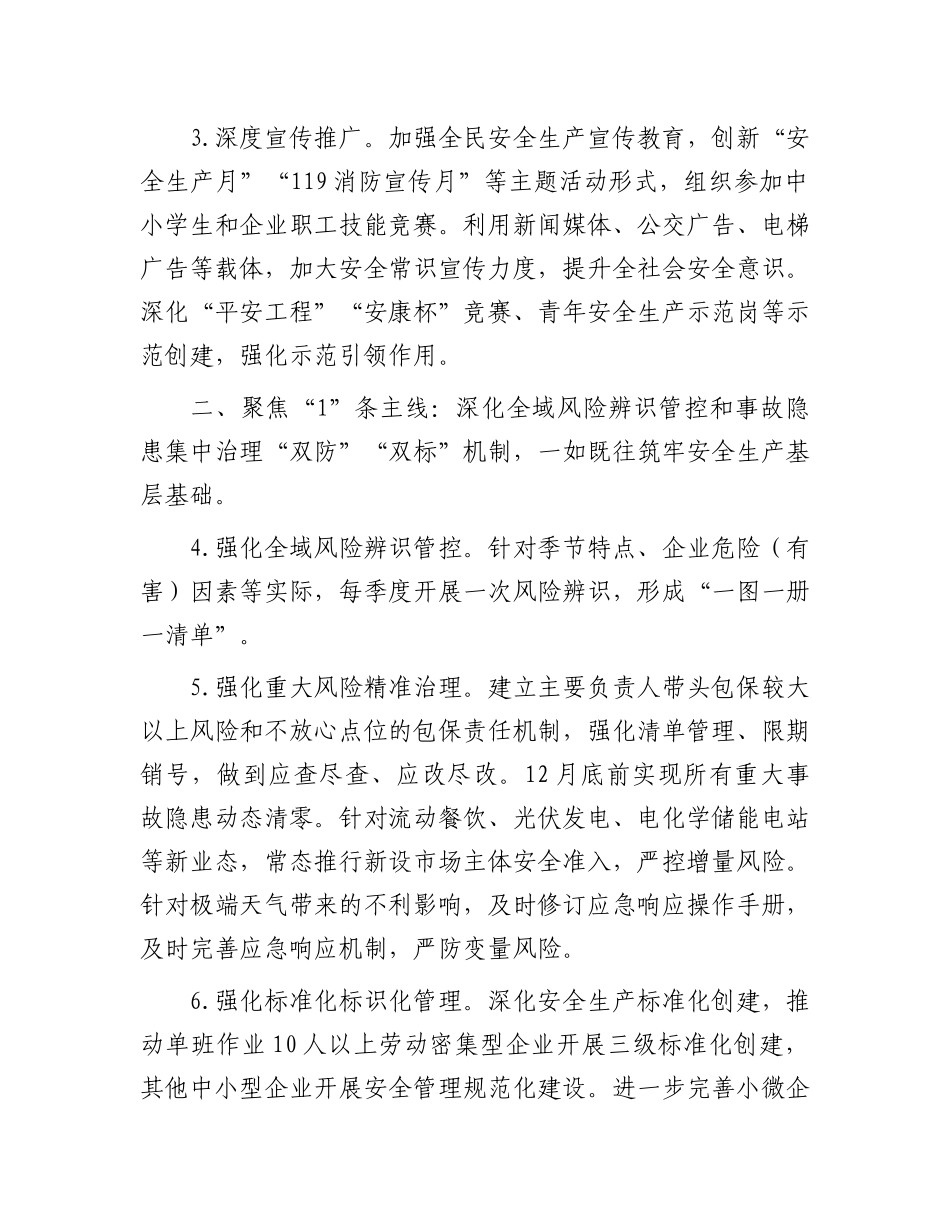 镇2024年安全生产工作要点.docx_第2页