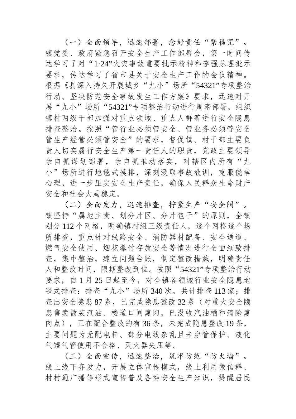 镇安全隐患排查工作情况汇报.docx_第2页