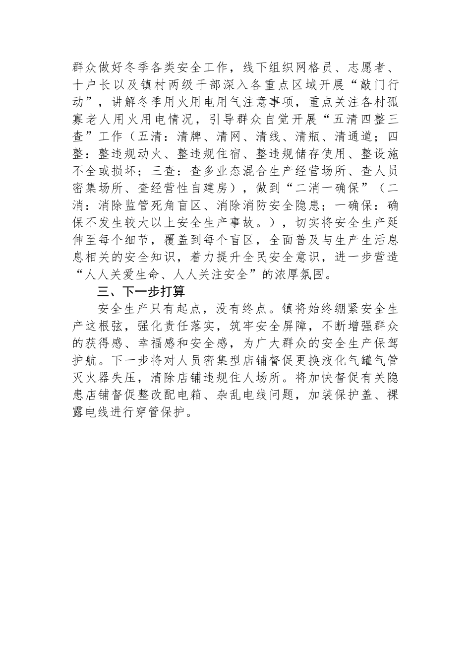 镇安全隐患排查工作情况汇报.docx_第3页