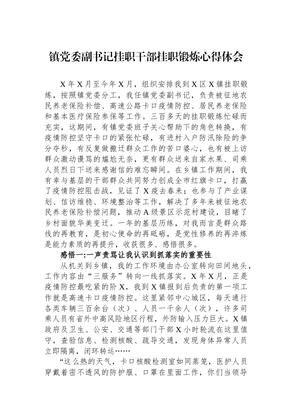 镇党委副书记挂职干部挂职锻炼心得体会.docx_第1页